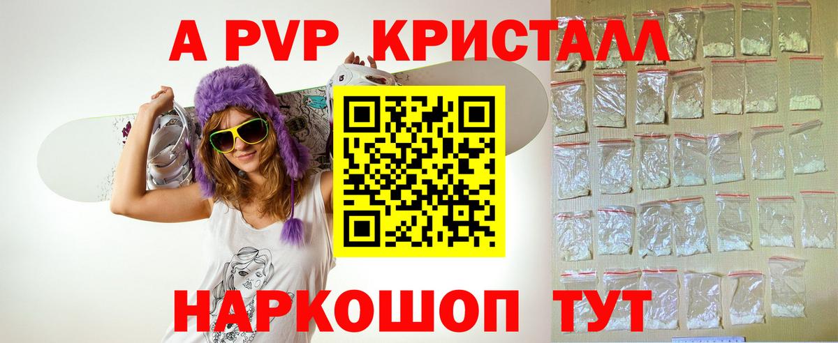А ПВП кристаллы Киржач