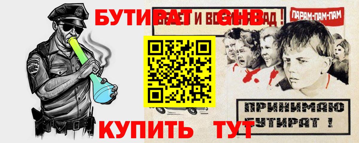 БУТИРАТ буратино Киржач