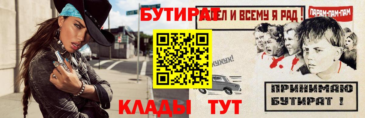 Киржач  Бутират 99%  Вход с VPN 