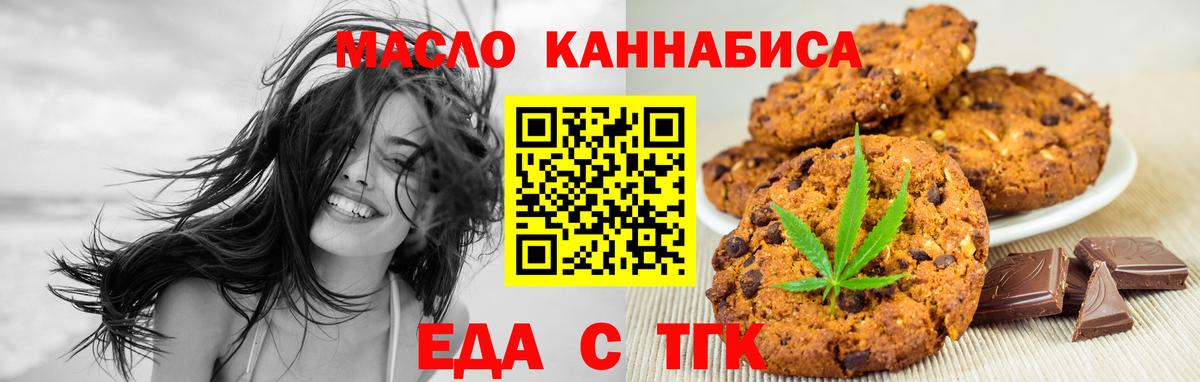 Печенье с ТГК марихуана  Вход с VPN  Киржач 