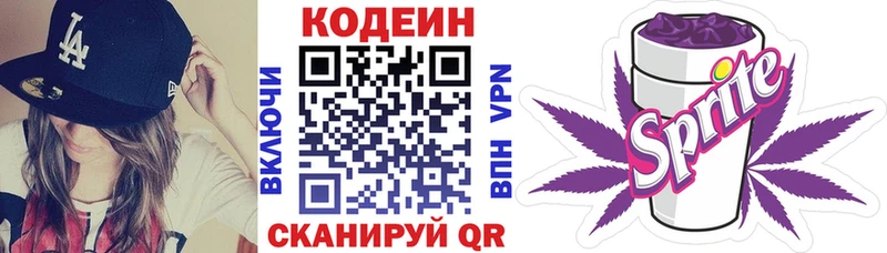 Кодеиновый сироп Lean Purple Drank Киржач
