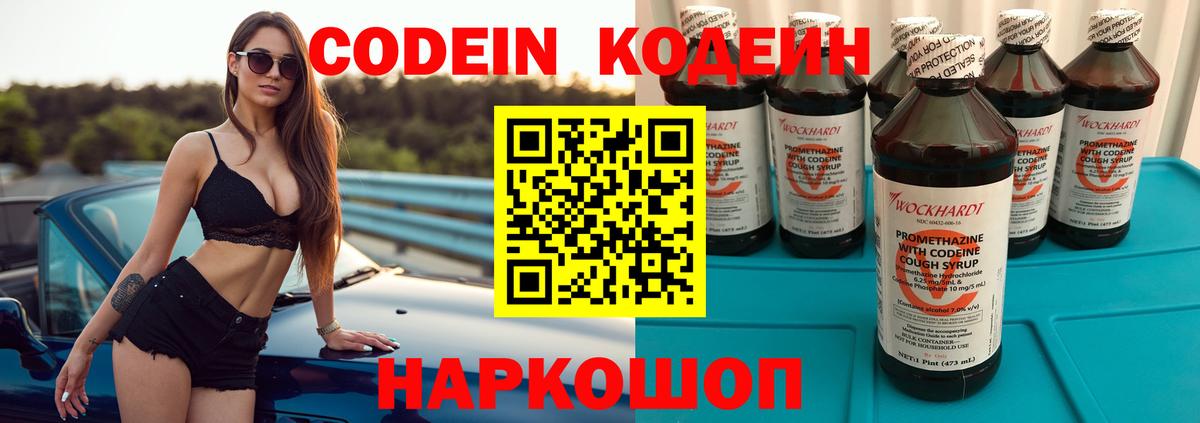 Codein Purple Drank Киржач