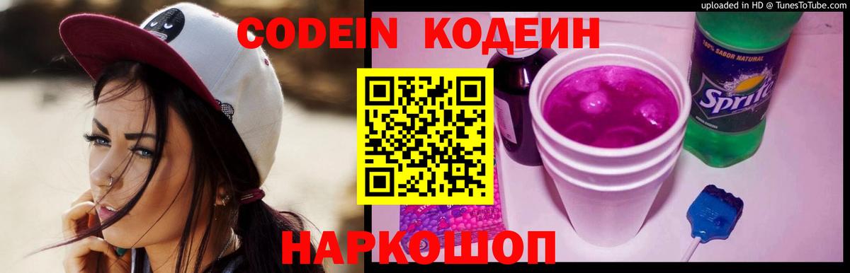 Кодеин напиток Lean (лин)  Вход с VPN  Кодеин напиток Lean (лин)  Киржач 