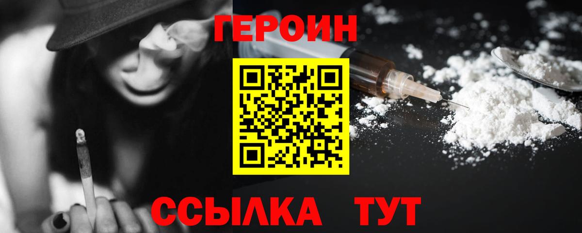 Героин VHQ  Вход с VPN  Киржач 