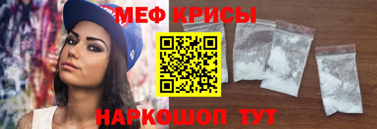 Мефедрон кристаллы Киржач